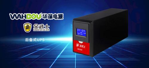 小型金武士UPS電源應(yīng)該怎么維護(hù)？